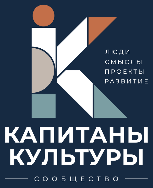 Капитаны культуры. Сообщество